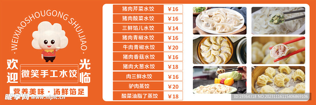 水餃?zhǔn)止に滈_業(yè)東北水餃韭菜