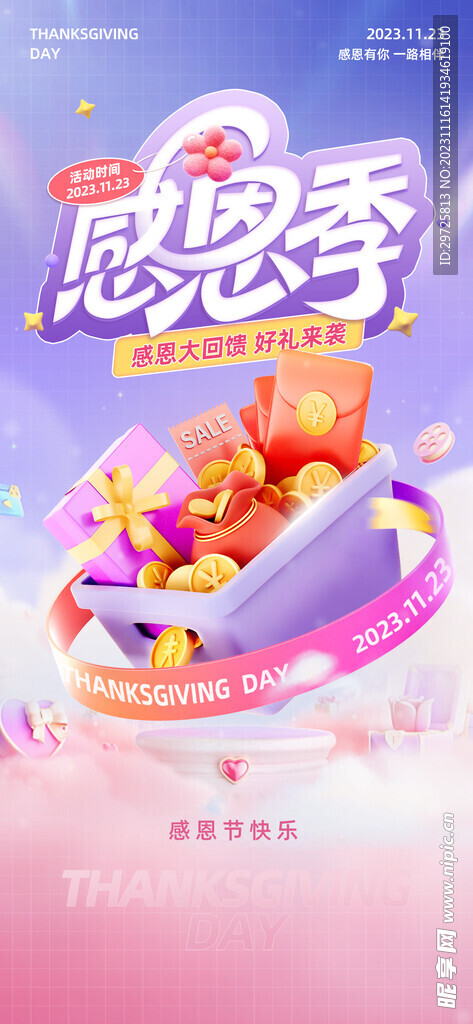 感恩季  感恩節