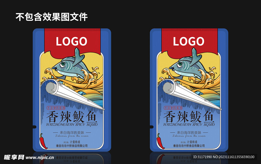 香辣魚包裝