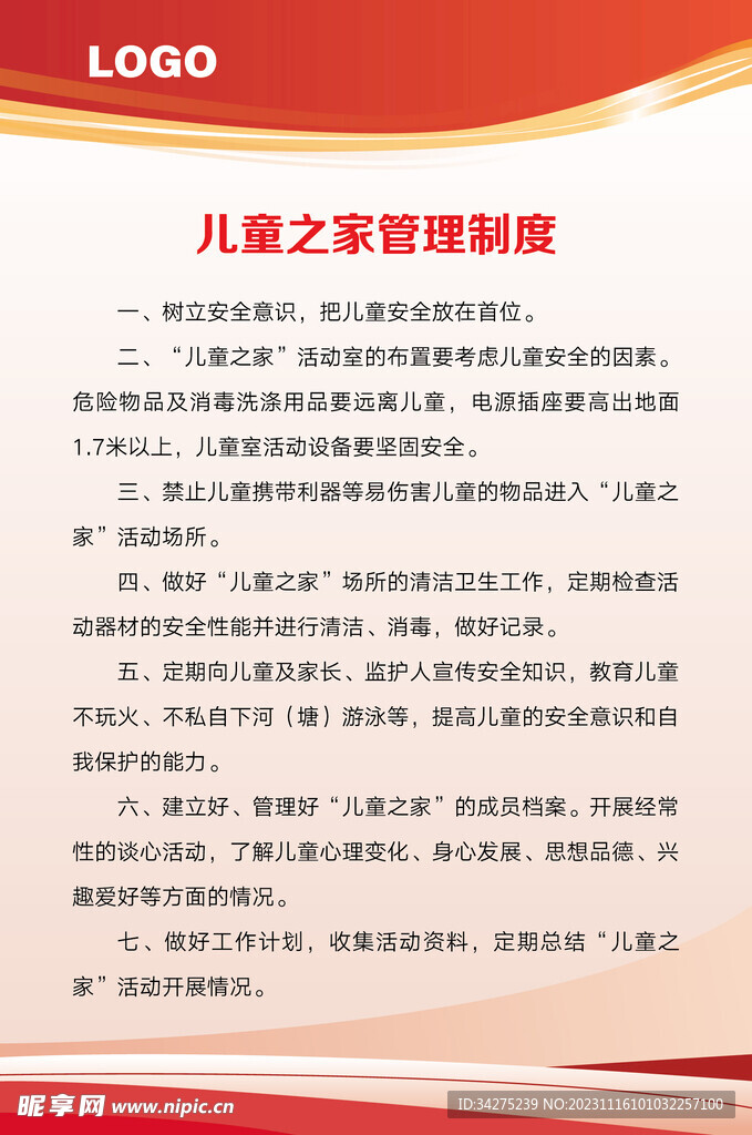 制度牌