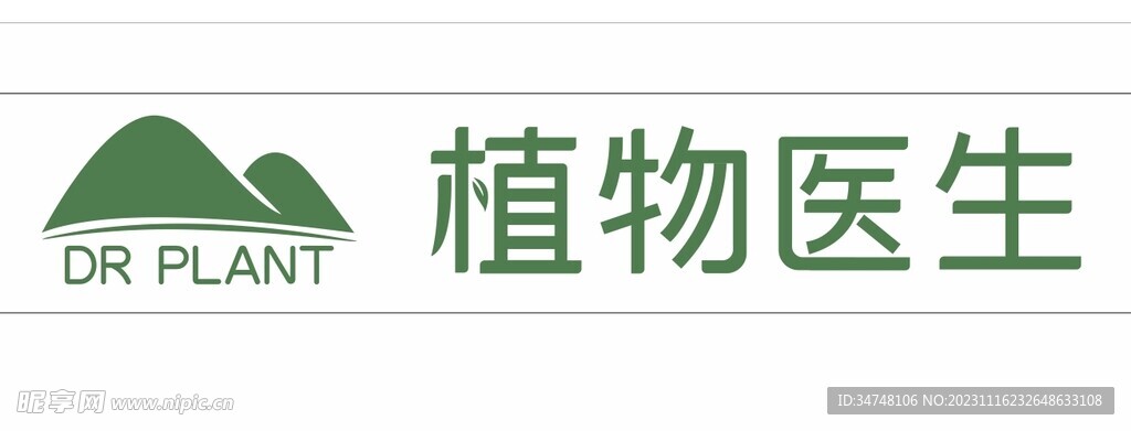 植物醫生