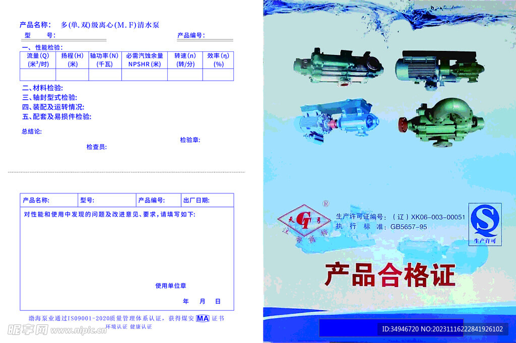 葫蘆產(chǎn)品合格證