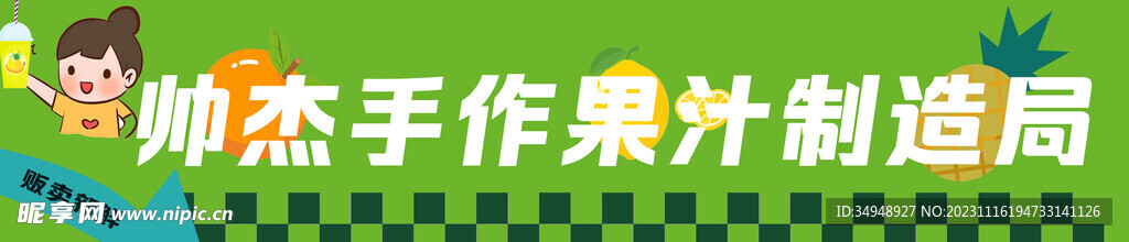 果汁 
