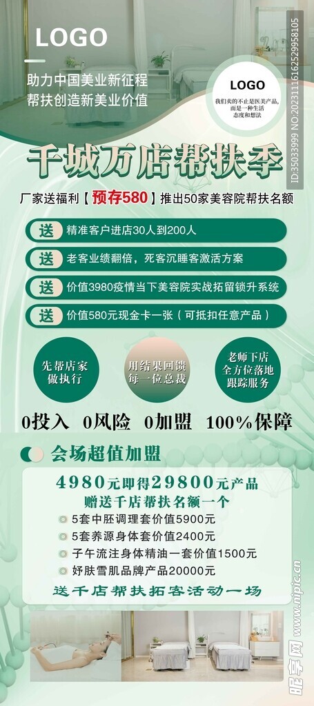 美容 護(hù)膚展架