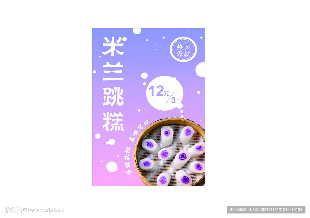 甜點海報圖