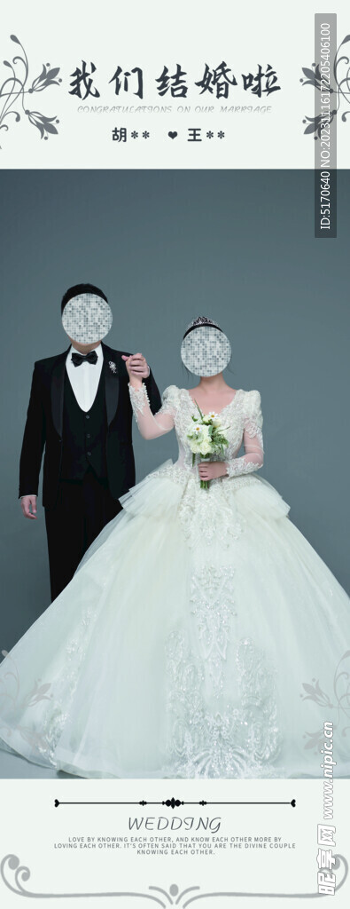 結婚展架