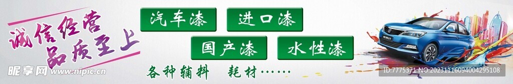 汽車漆