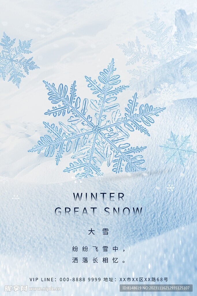 大雪節氣設計