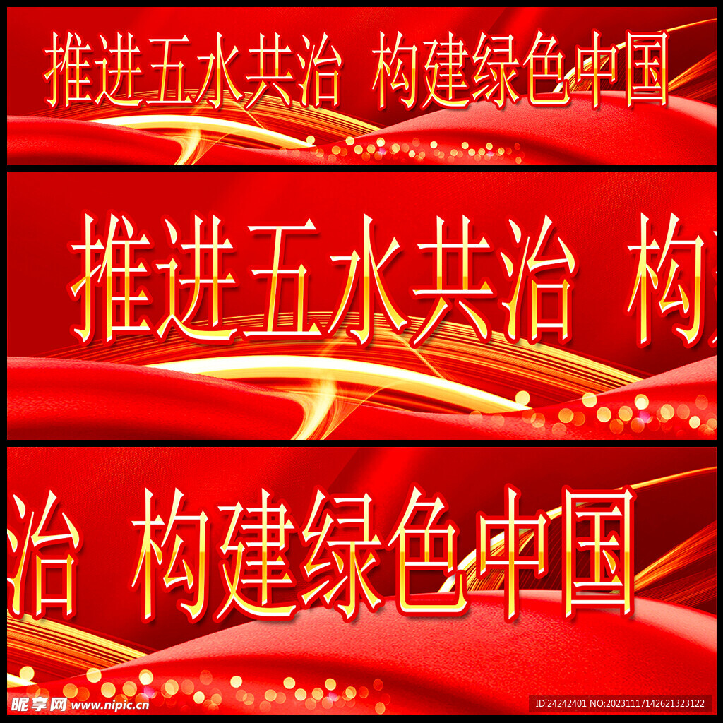 五水共治