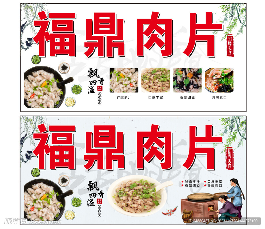 福鼎肉片店招