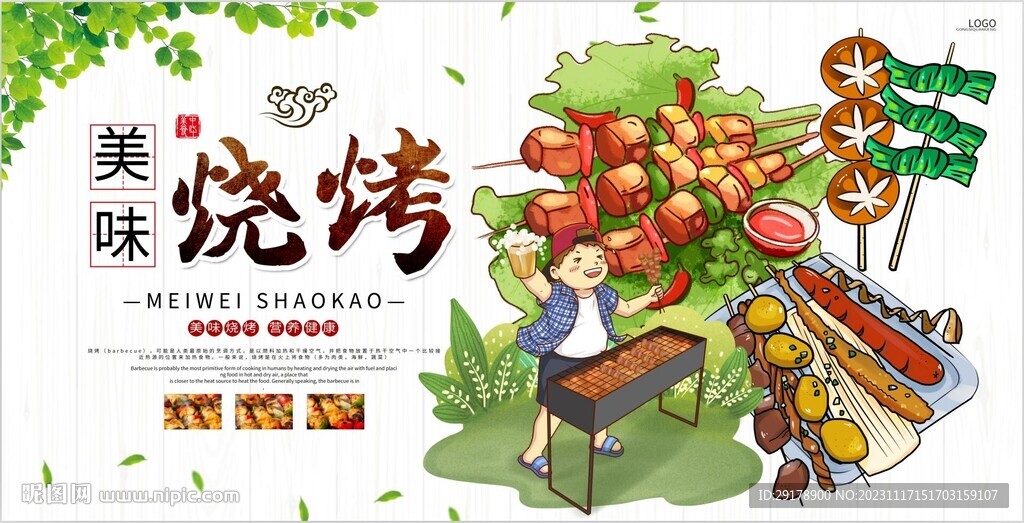 美味燒烤