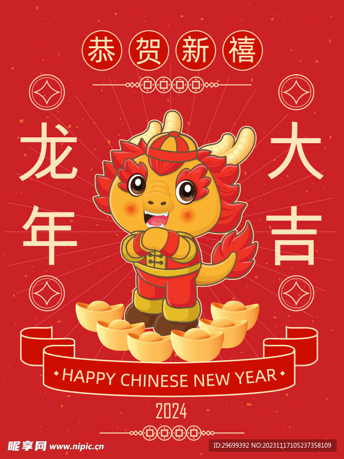 龍年背景