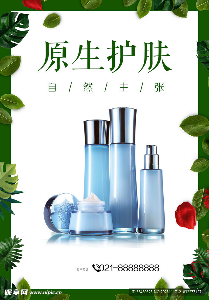 護(hù)膚品