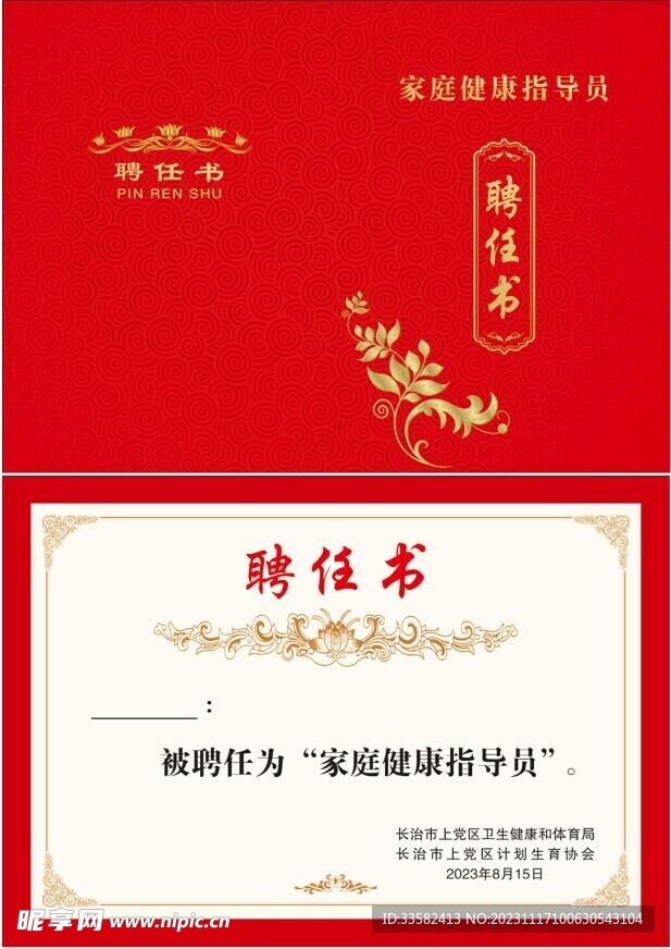 聘任書