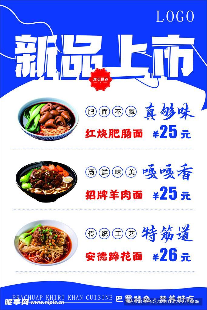 拉面新品上市