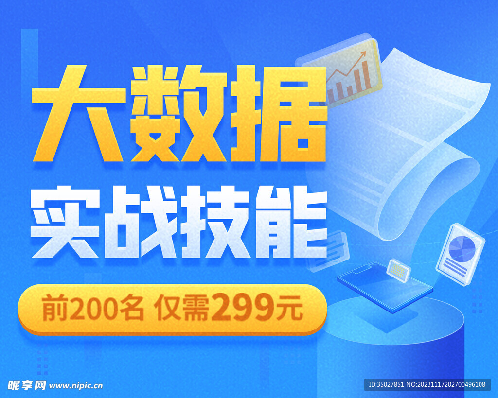大數據