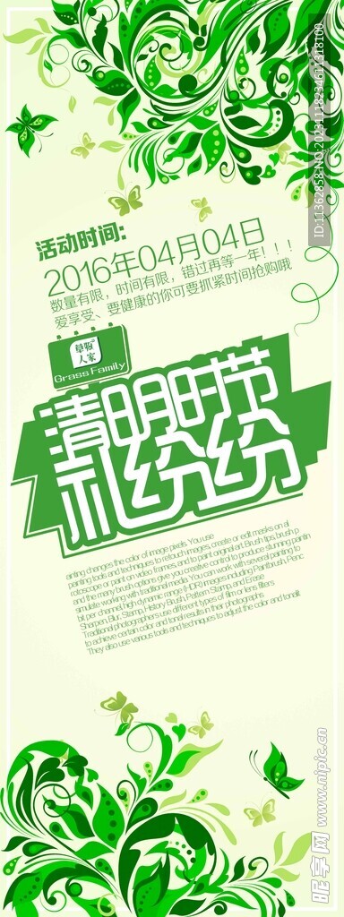 清明宣傳展架