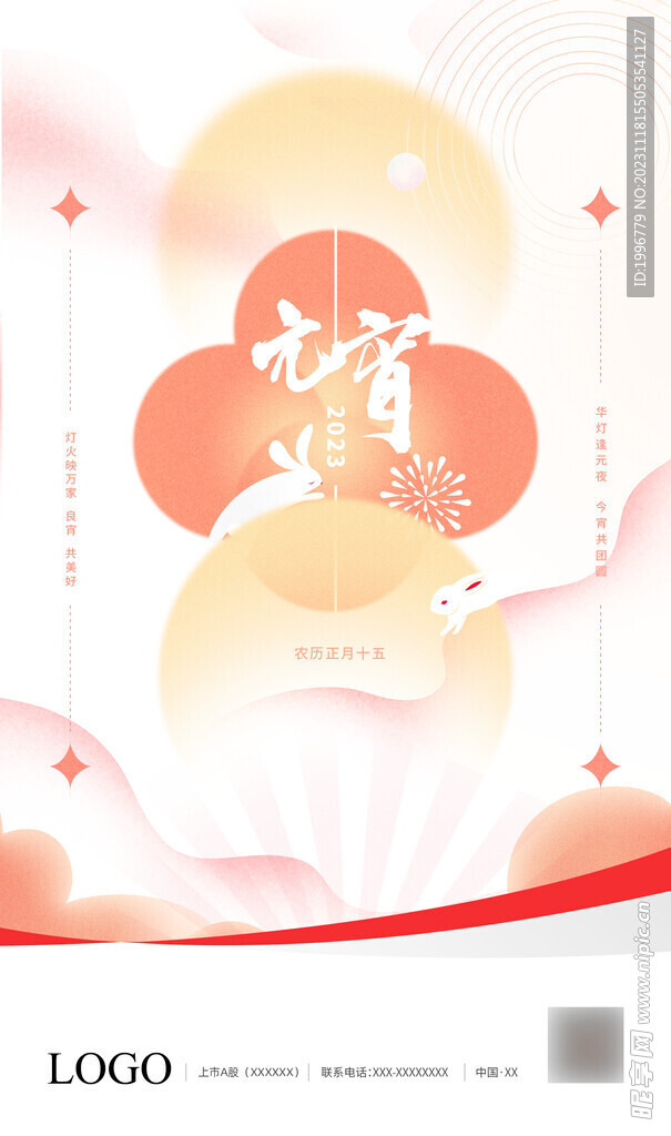 元宵海報