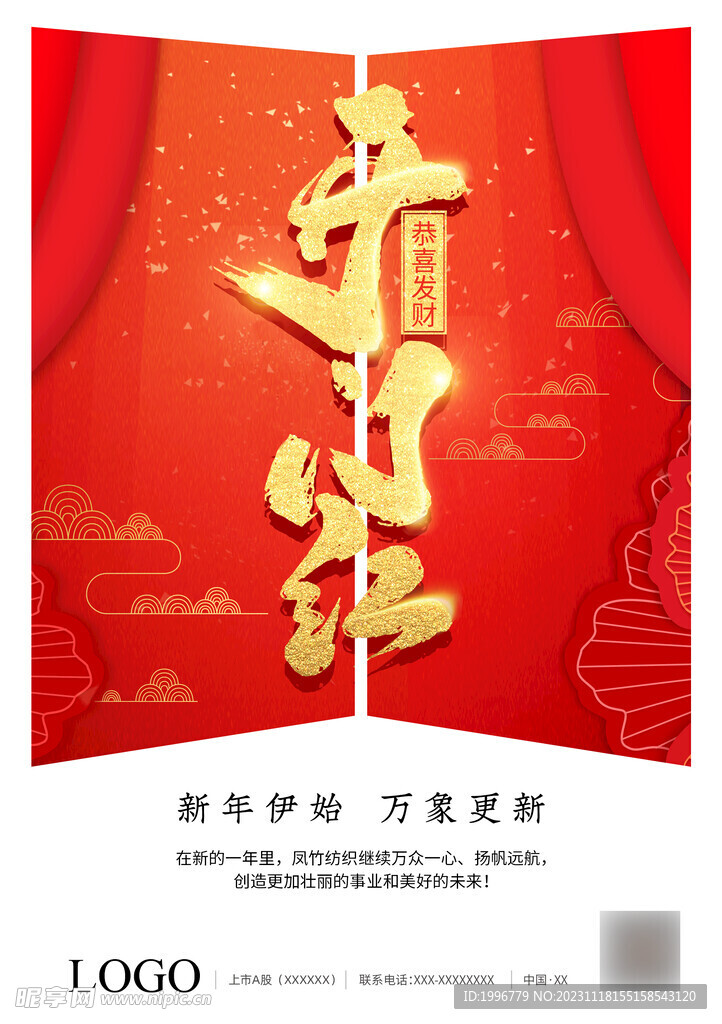 開工海報