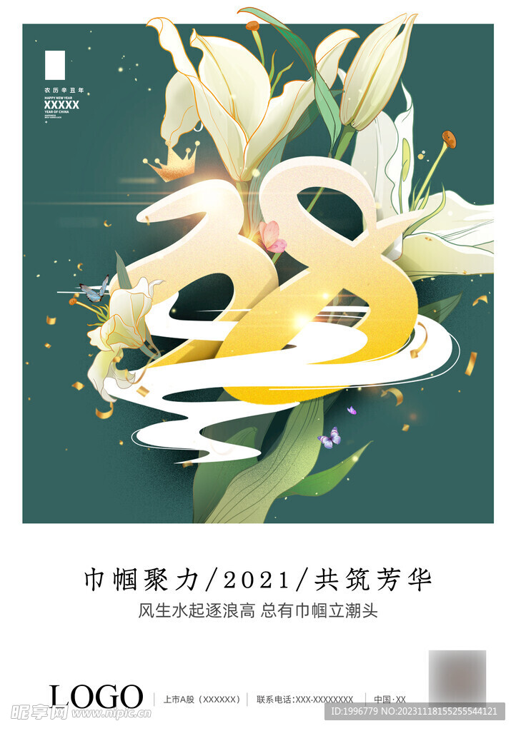 38婦女節(jié)海報