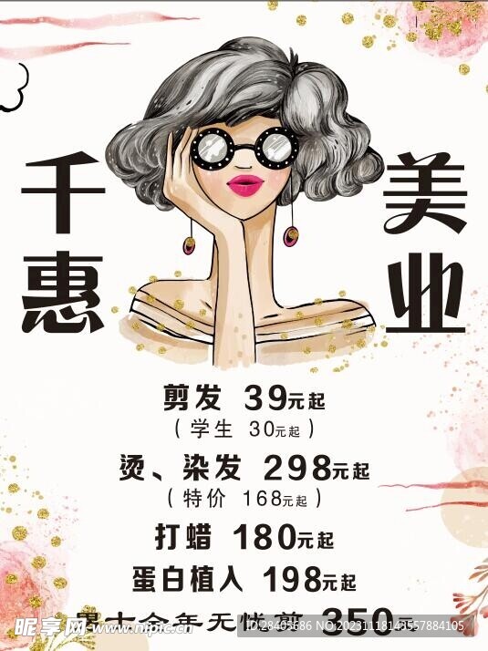 美業