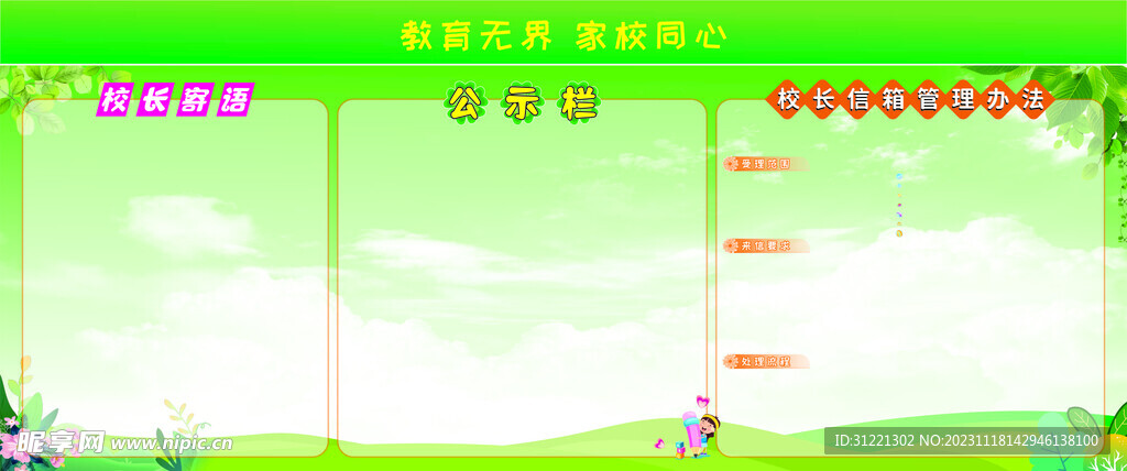 宣傳欄 展板