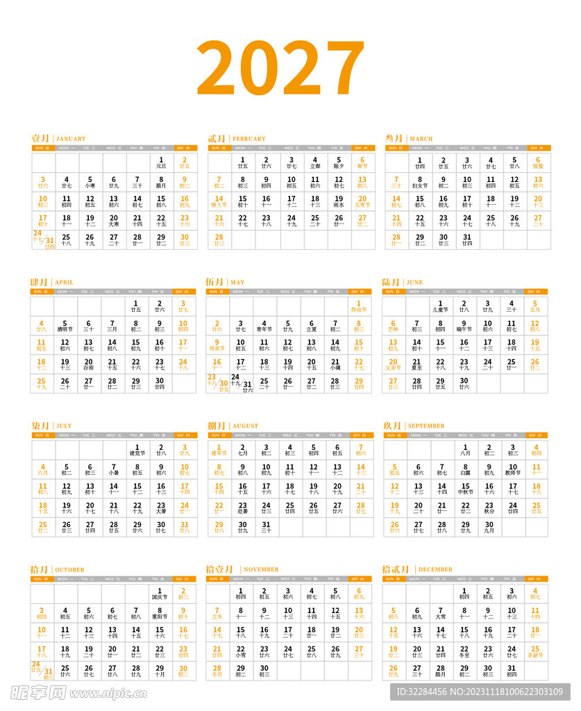 2027年历 羊年日历