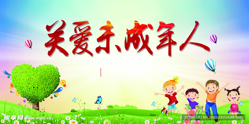 關愛兒童簡約關愛未成年人公益