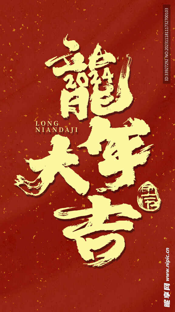 新年主題