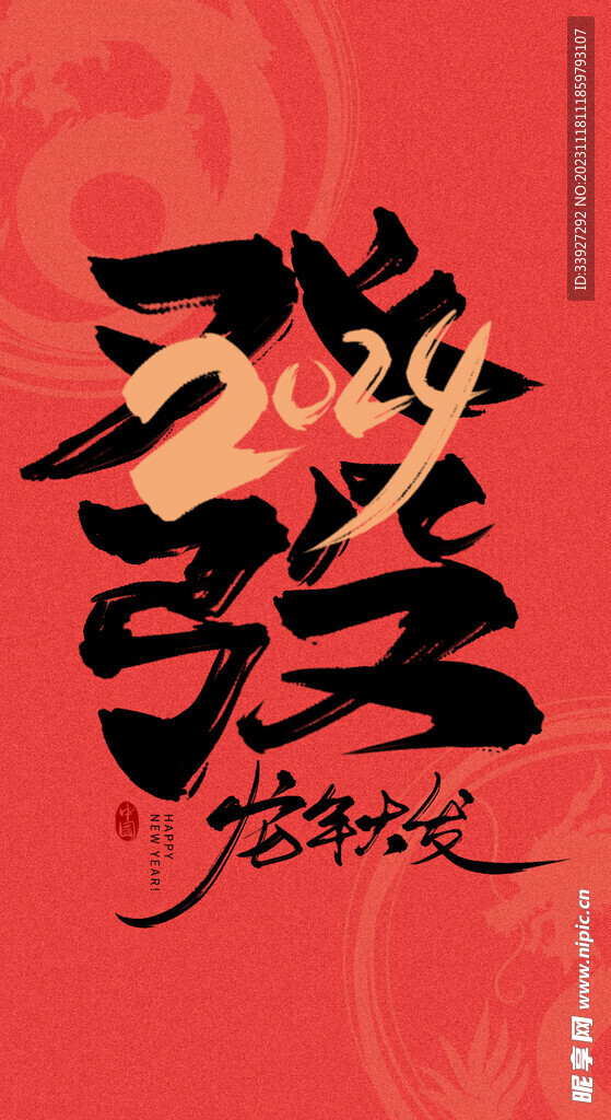 新年主題