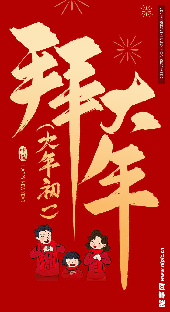 新年主題