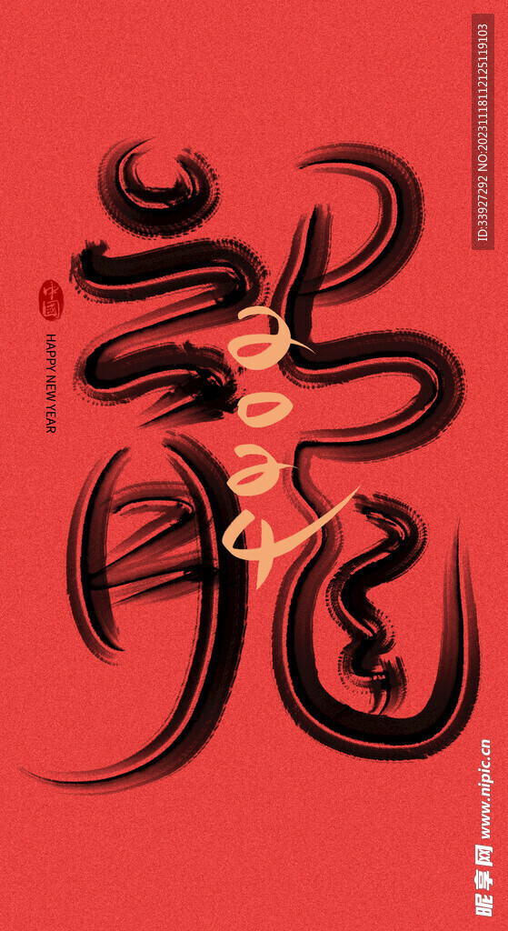 新年主題