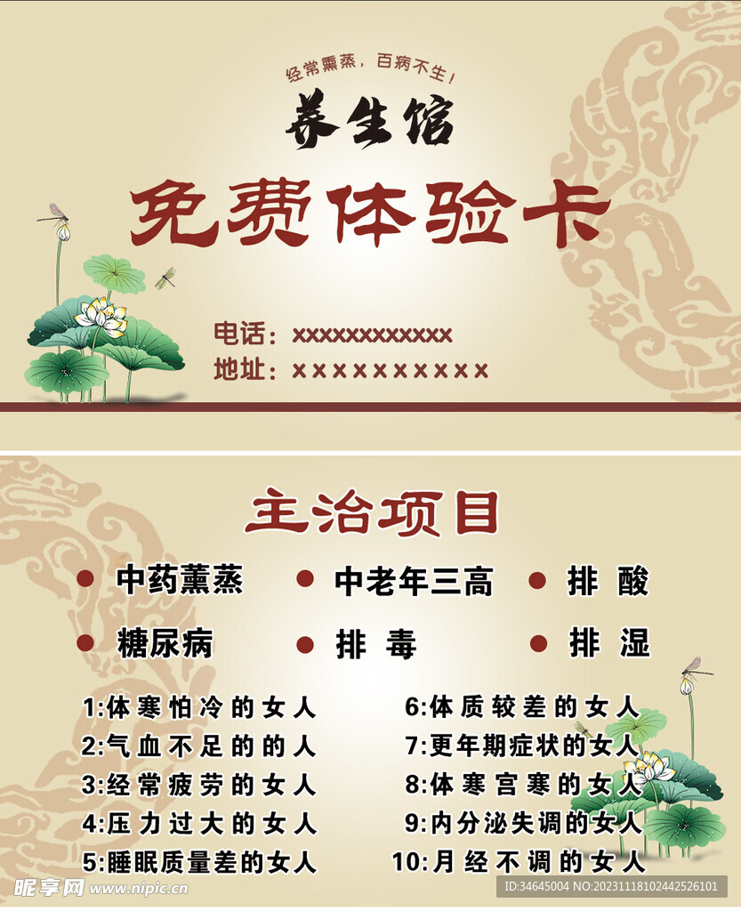 養(yǎng)生館 名片