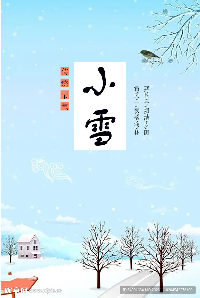 小雪节气海报