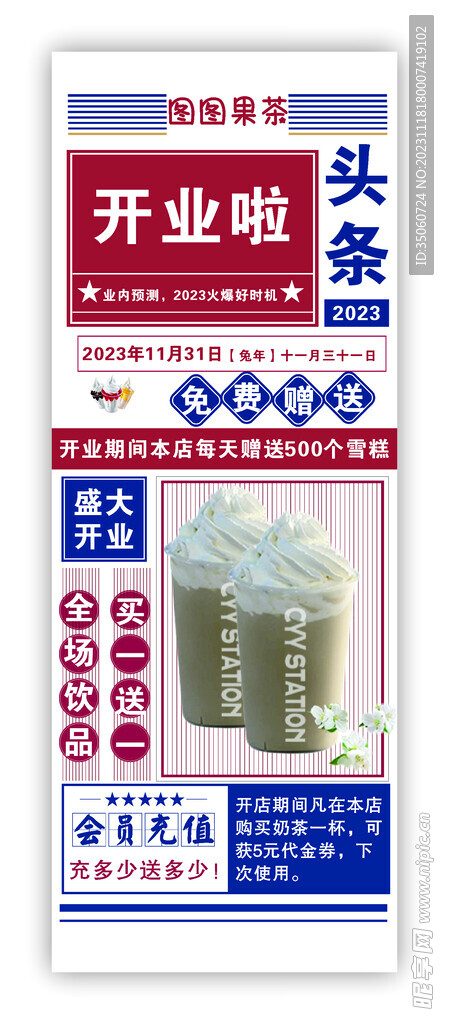 奶茶易拉寶