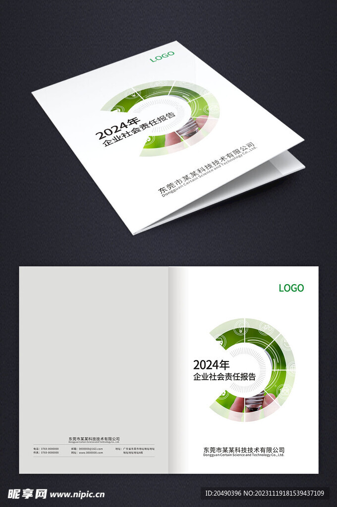 企業(yè)社會(huì)責(zé)任封面