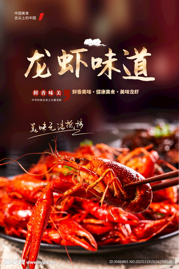小龍蝦味道