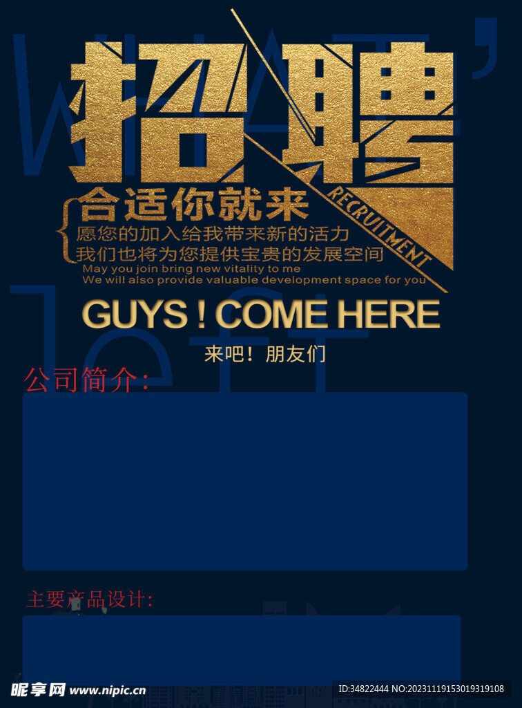 招聘單頁
