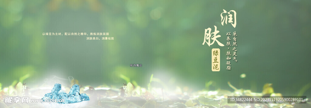 面膜海報(bào)