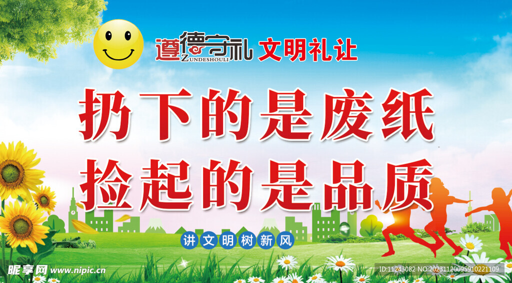 文明禮讓溫馨提示