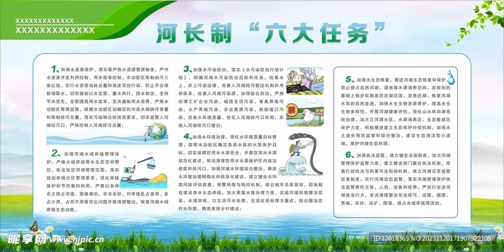 河長治展板