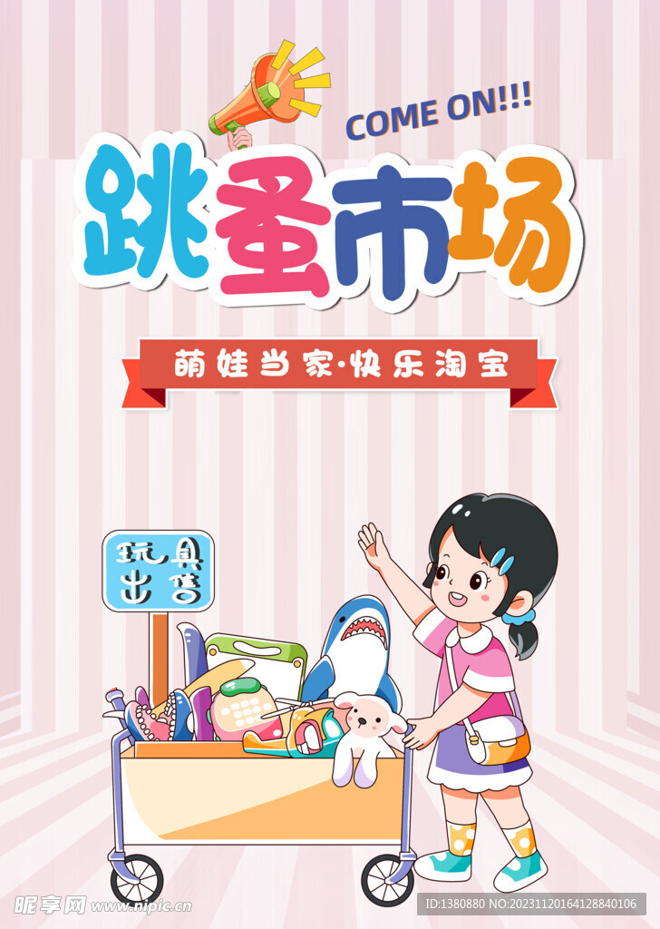 萌娃賣東西 跳蚤市場(chǎng)
