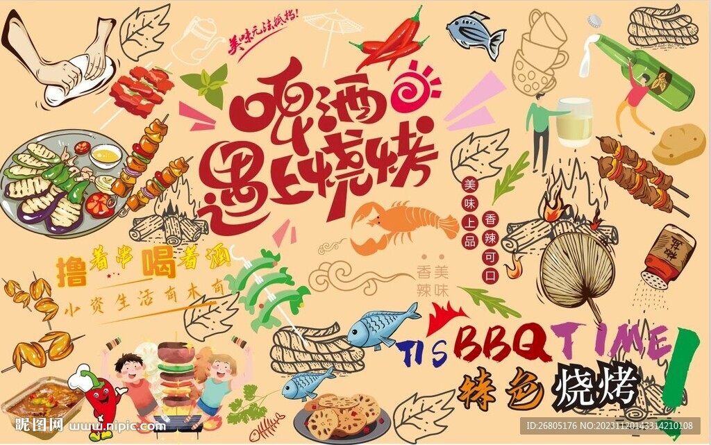啤酒遇上燒烤