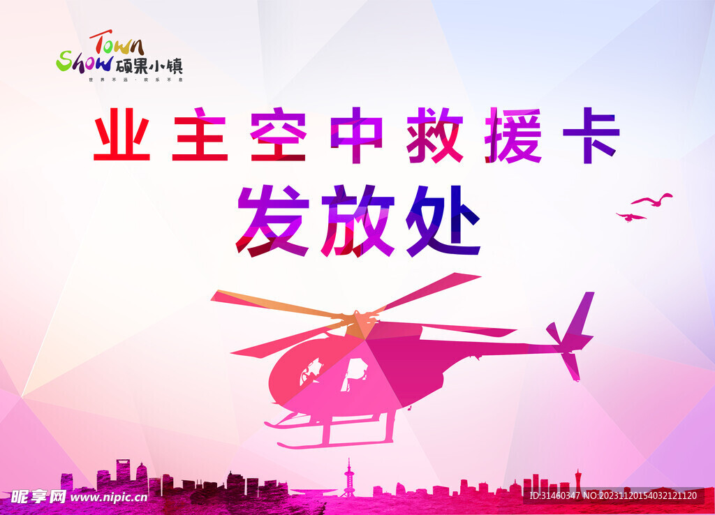 救援多彩背景