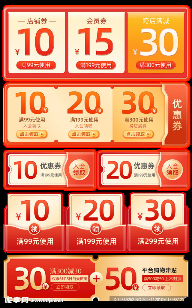 電商優惠券