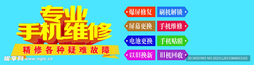 手機維修