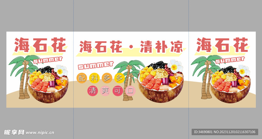 海石花清補涼