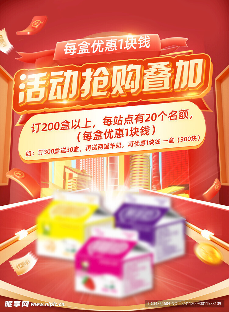 活動搶購