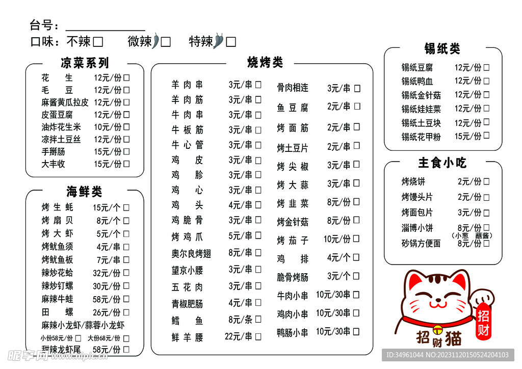 簡約燒烤菜單