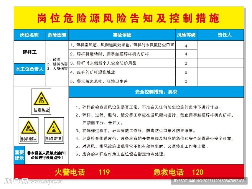 崗位風(fēng)險(xiǎn)源展板